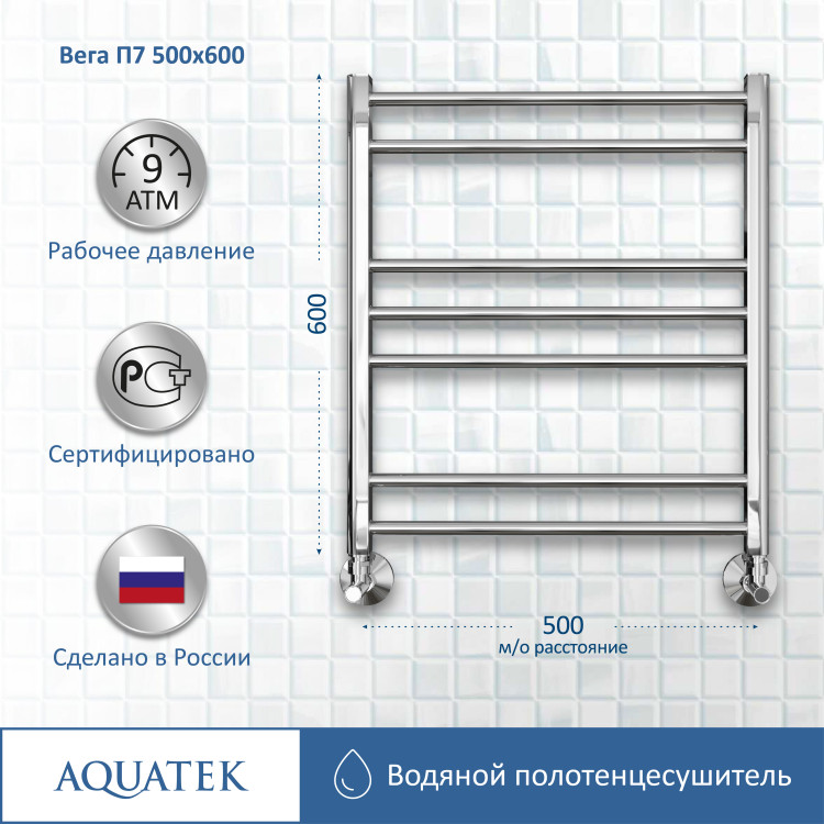 Полотенцесушитель водяной Aquatek Вега AQ DR0760CH