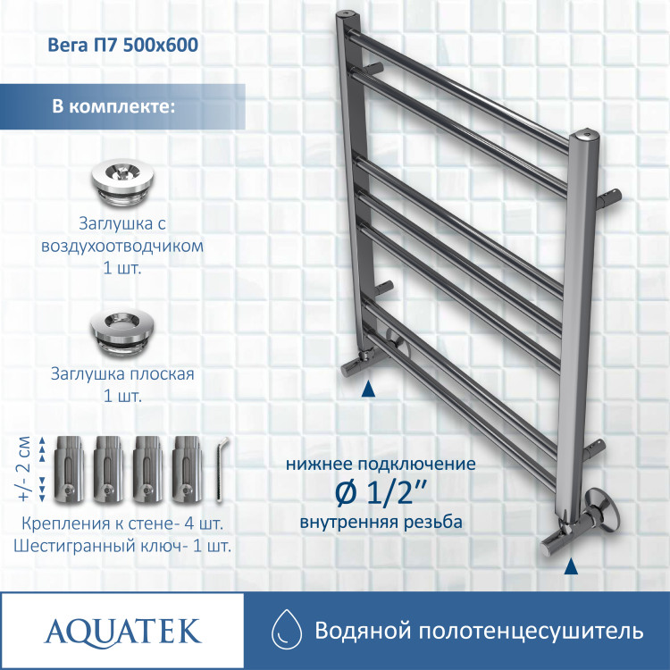 Полотенцесушитель водяной Aquatek Вега AQ DR0760CH