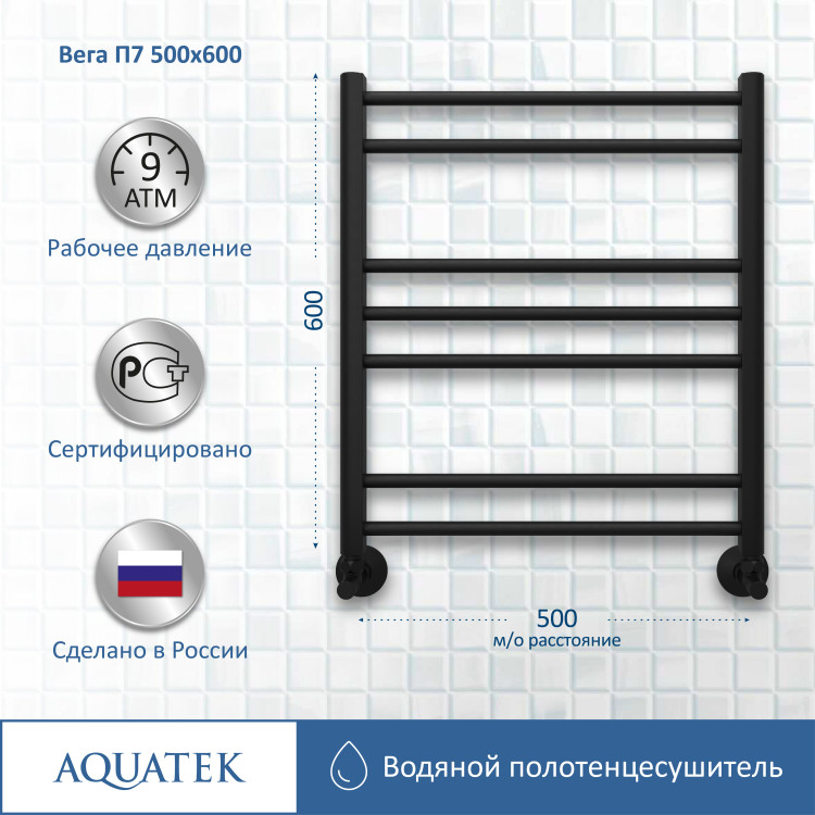 Полотенцесушитель водяной Aquatek Вега AQ DR0760BL