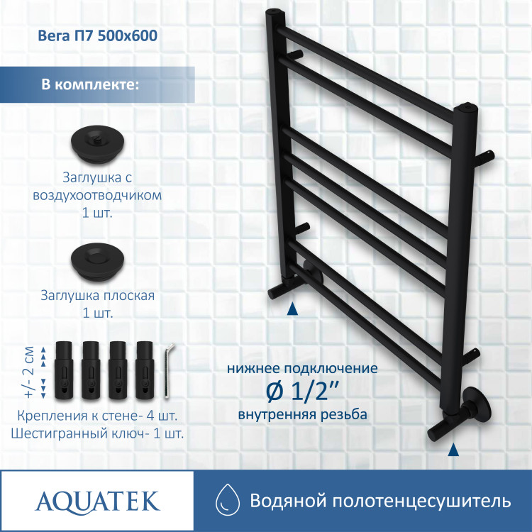 Полотенцесушитель водяной Aquatek Вега AQ DR0760BL