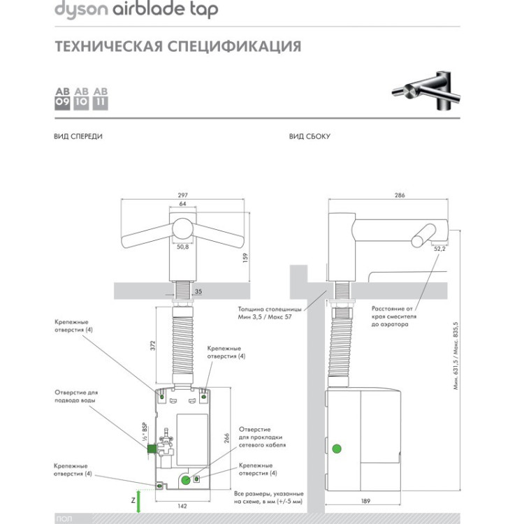 Кран Dyson Airblade AB 09 Tap Short