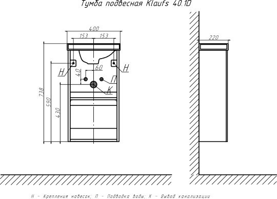 Тумба под раковину Velvex Klaufs 40.1D подвесная