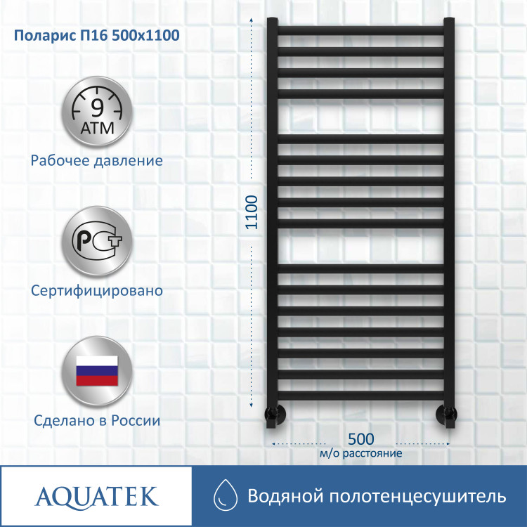 Полотенцесушитель водяной Aquatek Поларис AQ KO1610BL