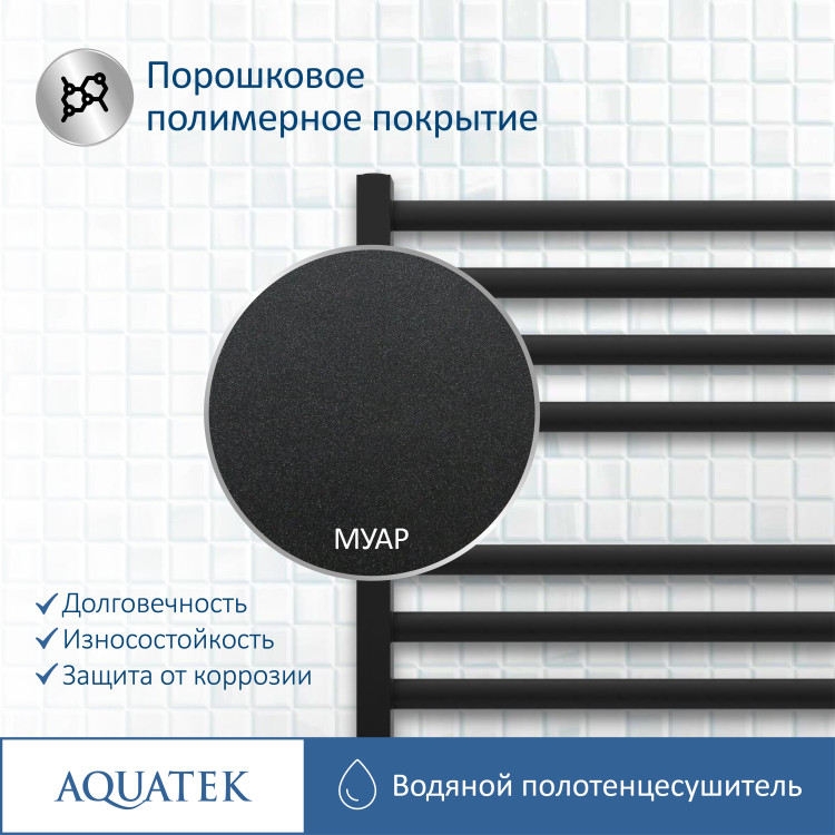 Полотенцесушитель водяной Aquatek Поларис AQ KO1610BL