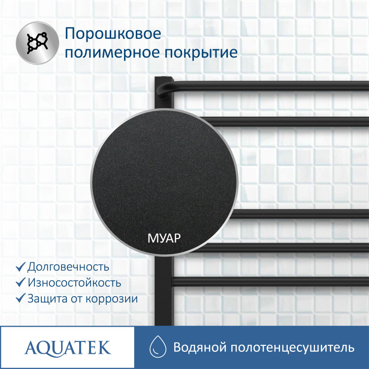 Полотенцесушитель водяной Aquatek Бетта AQ KRC0760BL