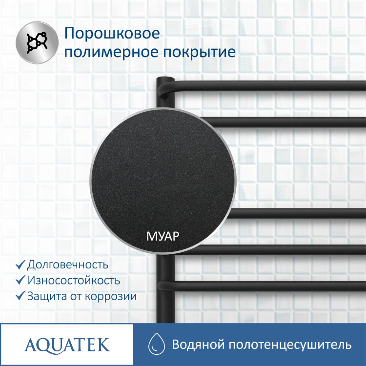 Полотенцесушитель водяной Aquatek Пандора AQ RRС0760BL