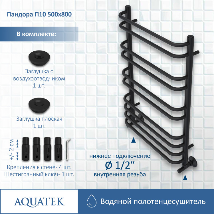 Полотенцесушитель водяной Aquatek Пандора AQ RRС1080BL