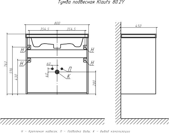Тумба под раковину Velvex Klaufs 80.2Y подвесная
