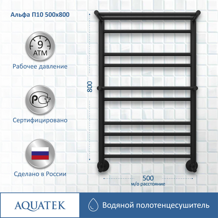 Полотенцесушитель водяной Aquatek Альфа AQ RRP1080BL