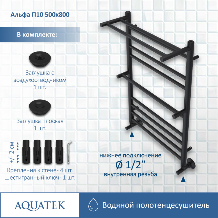 Полотенцесушитель водяной Aquatek Альфа AQ RRP1080BL