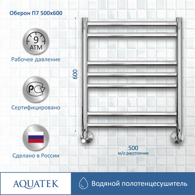 Полотенцесушитель водяной Aquatek Оберон AQ RO0760CH