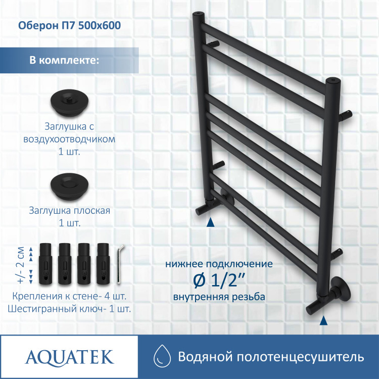 Полотенцесушитель водяной Aquatek Оберон AQ RO0760BL