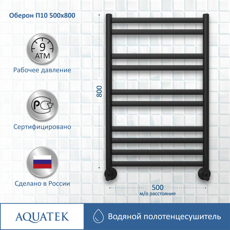 Полотенцесушитель водяной Aquatek Оберон AQ RO1080BL