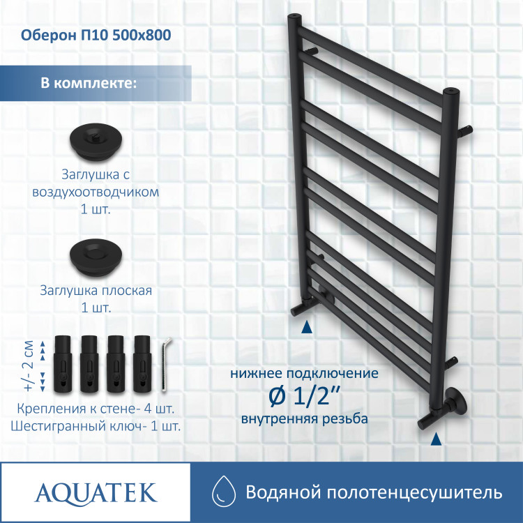 Полотенцесушитель водяной Aquatek Оберон AQ RO1080BL