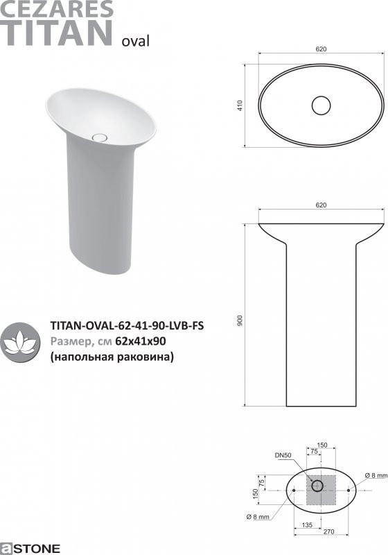 Напольная раковина из литьевого мрамора Cezares TITAN-OVAL-62-41-90-LVB-FS