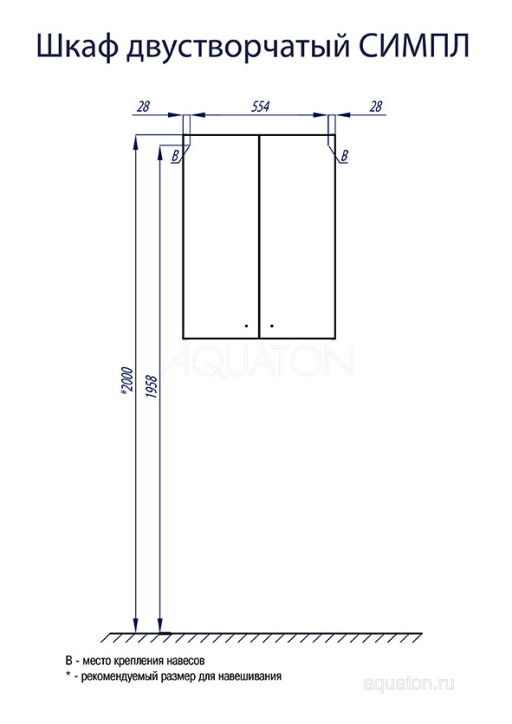 Шкафчик Aquaton Симпл двустворчатый белый 1A012403SL010