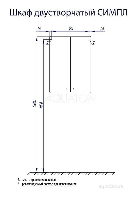 Шкафчик Aquaton Симпл двустворчатый белый 1A012403SL010