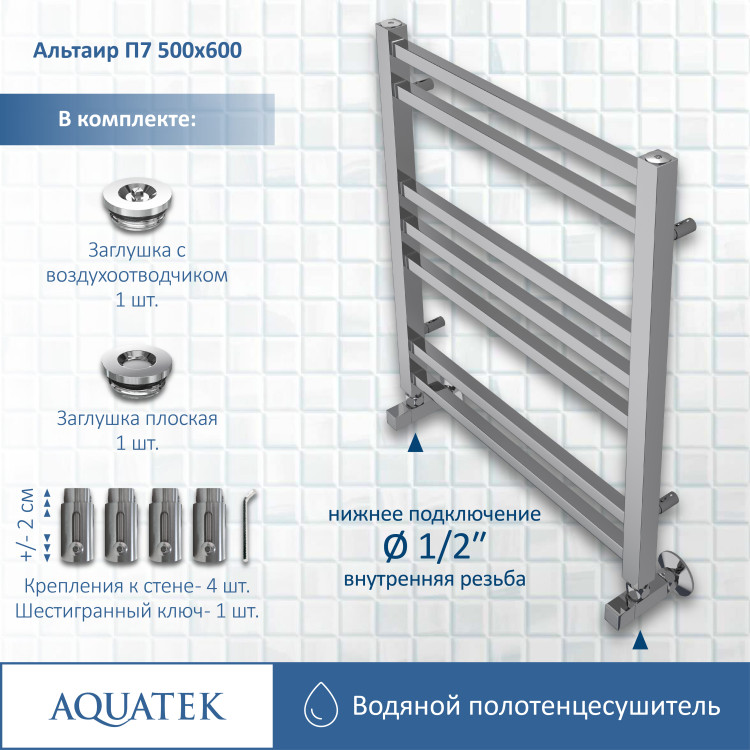 Полотенцесушитель водяной Aquatek Альтаир AQ KK0760CH
