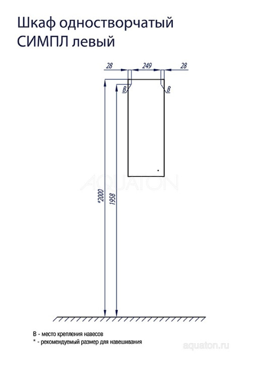 Шкафчик Aquaton Симпл одностворчатый левый белый 1A012503SL01L