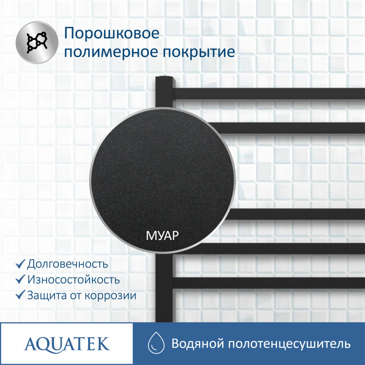 Полотенцесушитель водяной Aquatek Альтаир AQ KK0760BL