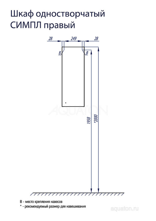 Шкафчик Aquaton Симпл одностворчатый правый белый 1A012503SL01R
