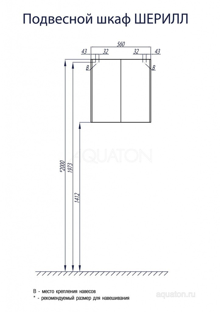 Шкафчик Aquaton Шерилл двухстворчатый белый 1A206603SH010