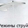 Верхний душ Hansgrohe Rainmaker Select 580 3jet 24001400