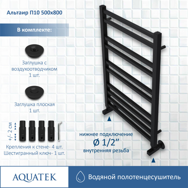 Полотенцесушитель водяной Aquatek Альтаир AQ KK1080BL