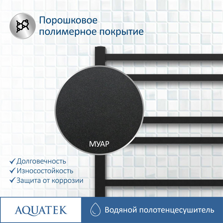 Полотенцесушитель водяной Aquatek Альтаир AQ KK1080BL