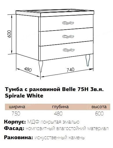 Тумба под раковину 1MarKa Belle 75