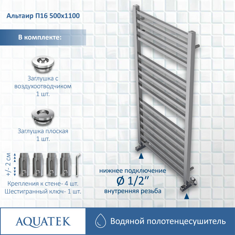 Полотенцесушитель водяной Aquatek Альтаир AQ KK1611CH