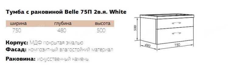 Тумба под раковину 1MarKa Belle 75 подвесная