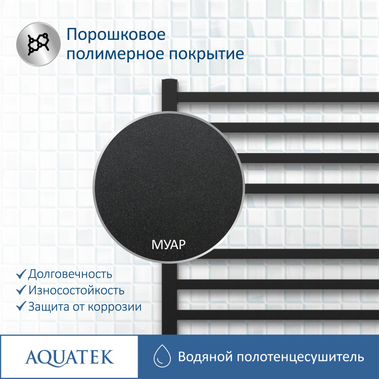 Полотенцесушитель водяной Aquatek Альтаир AQ KK1611BL