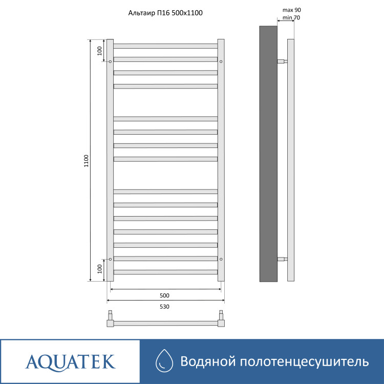 Полотенцесушитель водяной Aquatek Альтаир AQ KK1611BL