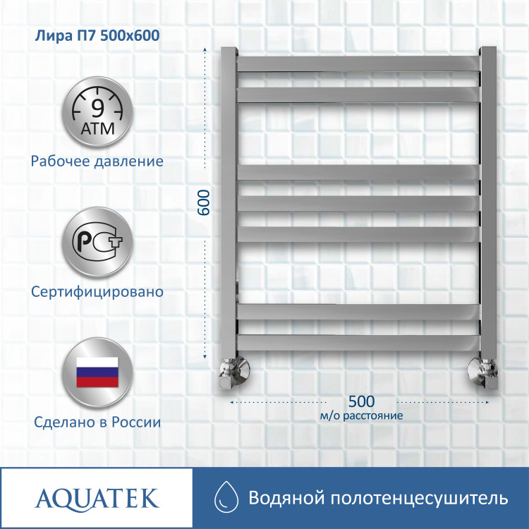Полотенцесушитель водяной Aquatek Лира AQ KP0760CH