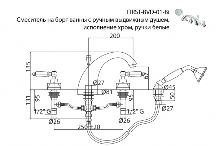 Смеситель на борт ванны с ручным выдвижным душем Cezares FIRST-BVD-03/24-Bi