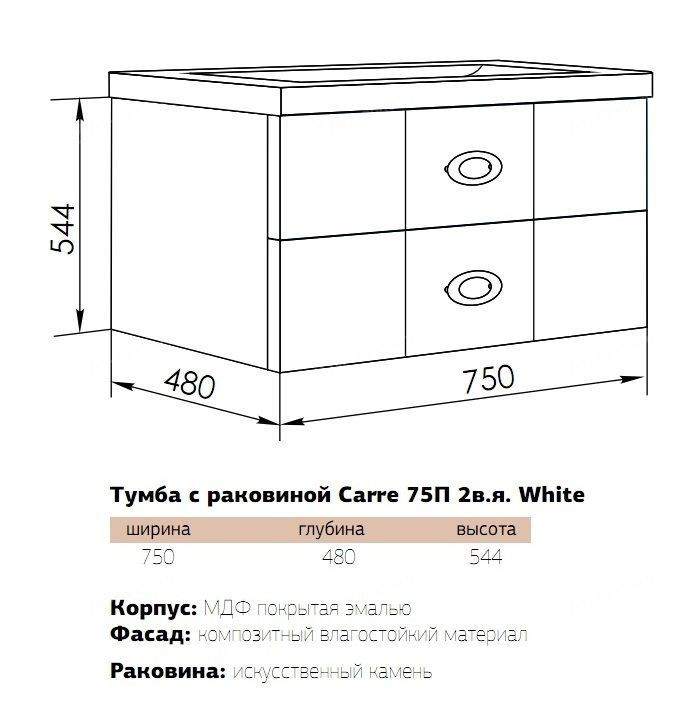 Тумба под раковину 1MarKa Carre 75 подвесная