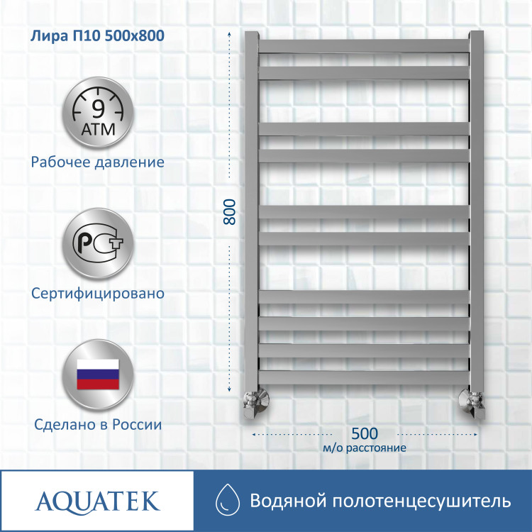 Полотенцесушитель водяной Aquatek Лира AQ KP1080CH