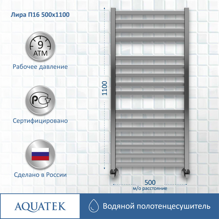 Полотенцесушитель водяной Aquatek Лира AQ KP1610CH