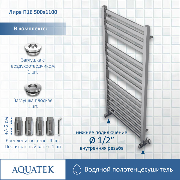 Полотенцесушитель водяной Aquatek Лира AQ KP1610CH