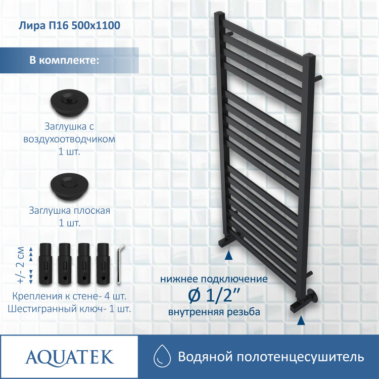 Полотенцесушитель водяной Aquatek Лира AQ KP1610BL