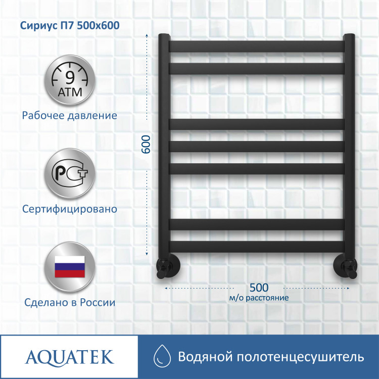 Полотенцесушитель водяной Aquatek Сириус AQ DP0760BL