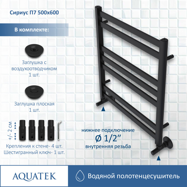 Полотенцесушитель водяной Aquatek Сириус AQ DP0760BL