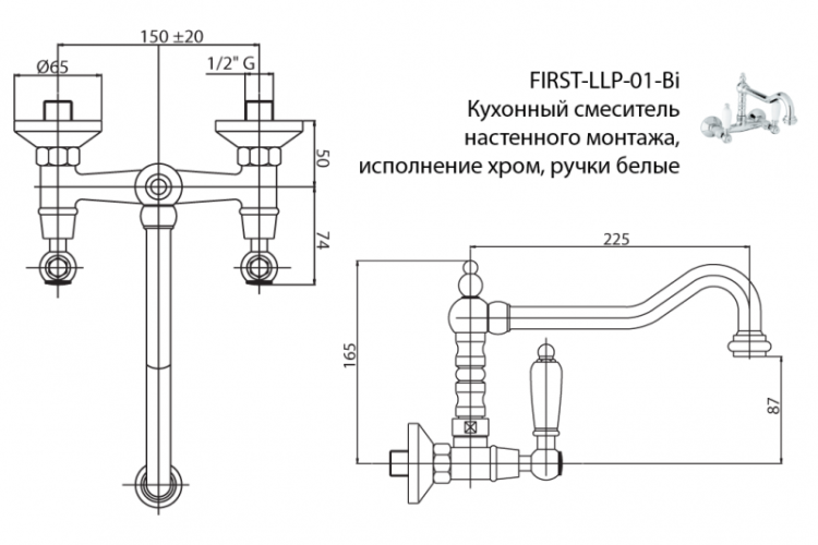 Кухонный смеситель настенного монтажа Cezares FIRST-LLP-03/24-M