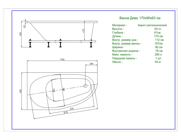 Ванна акриловая Aquatek Дива DIV170-0000003