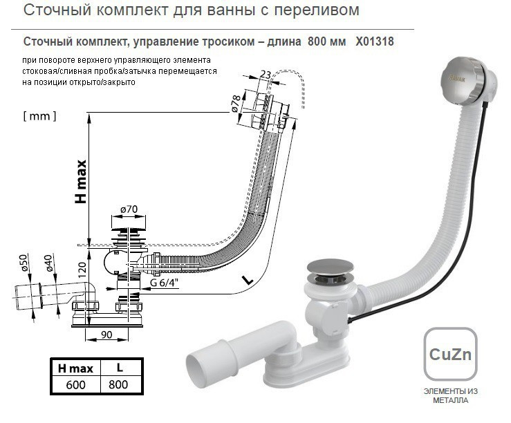 Слив-перелив Ravak X01318