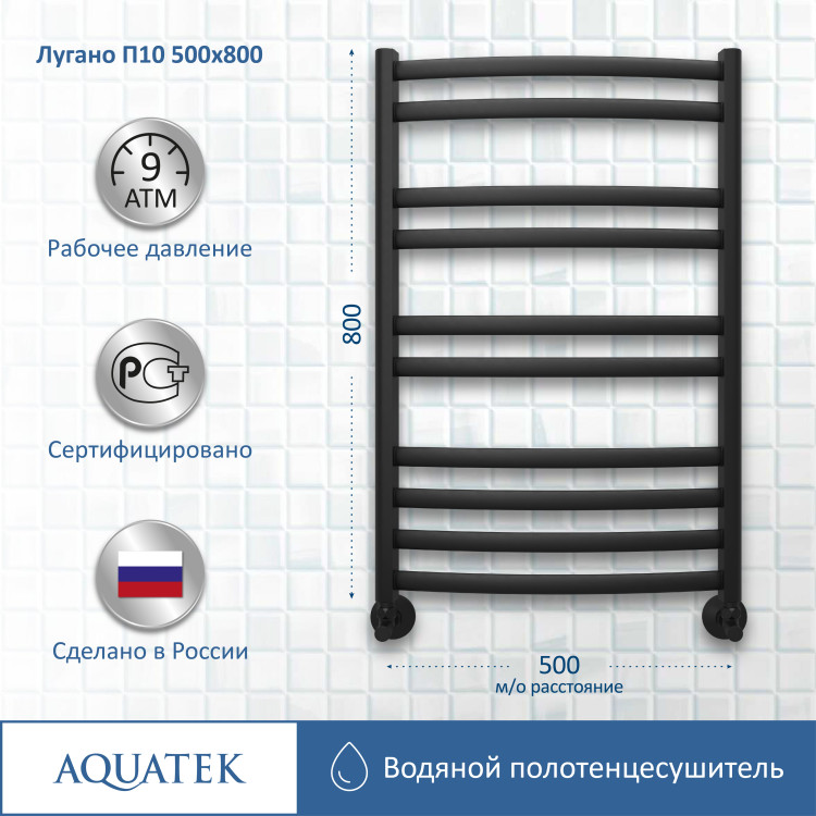 Полотенцесушитель водяной Aquatek Лугано AQ DOC1080BL