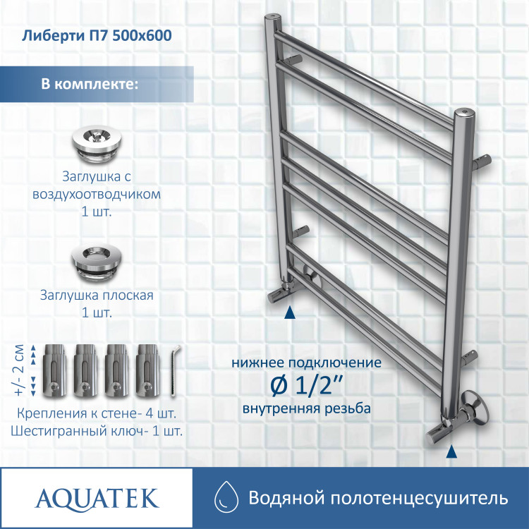 Полотенцесушитель водяной Aquatek Либерти AQ RR0760CH