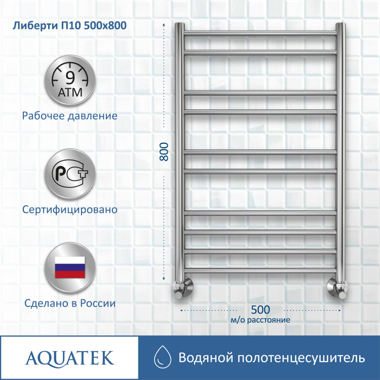 Полотенцесушитель водяной Aquatek Либерти AQ RR1080CH