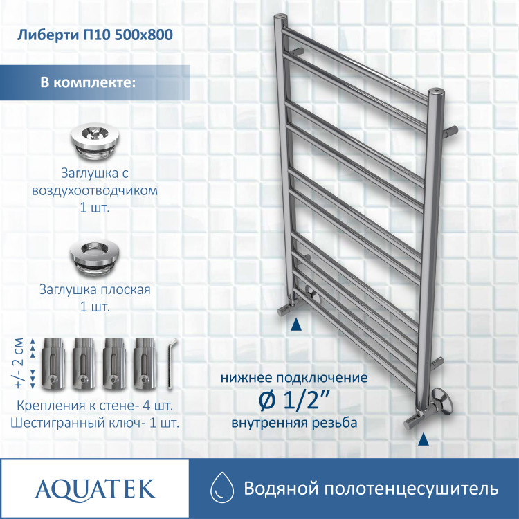 Полотенцесушитель водяной Aquatek Либерти AQ RR1080CH